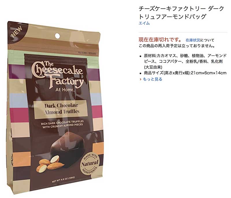 amazon_チーズケーキファクトリーチョコレート